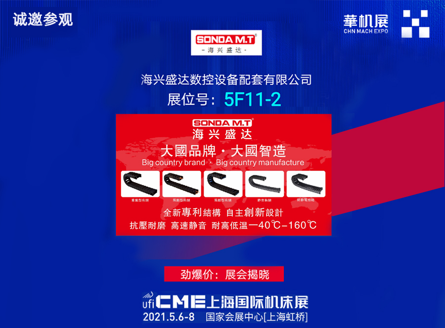 海兴开云手机(中国)官方网站-CME上海国际机床展